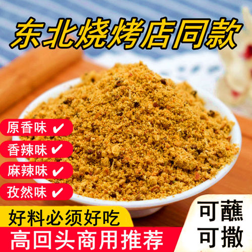 中档调料东北烧烤料烤肉蘸料烧烤调味料烤冷面干料撒料粉干碟蘸料 - 封面