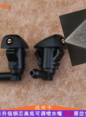 适配丰田FJ酷路泽玻璃水喷头升级改装皇冠jzs133jzs155扇形喷水嘴