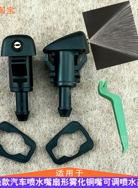 适配起亚赛图斯雨刷喷水嘴狮铂拓界玻璃水喷头EV5雨刮喷雾口改装