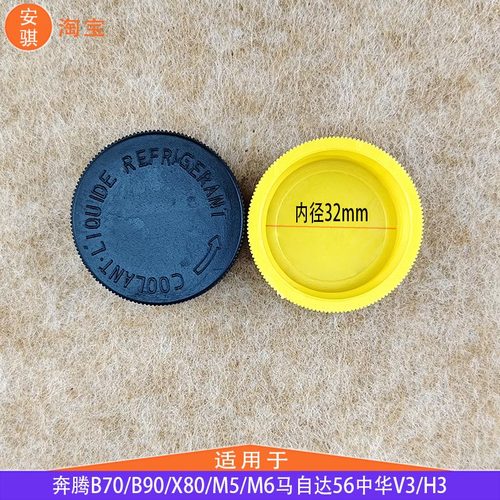 适用马自达6睿翼M6红旗H5膨胀箱汽车配件专用副水箱盖防冻液盖子