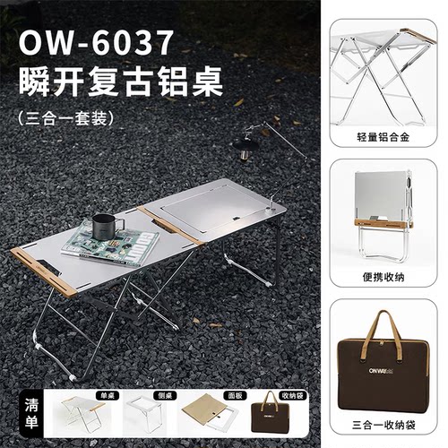 OnwaySports速开战术桌轻量化户外露营折叠桌子铝合金便携IGT茶桌