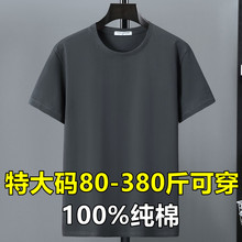 纯棉薄款 300斤胖子加肥加大t恤男黑白短袖 12XL 肥佬宽松超大号汗衫