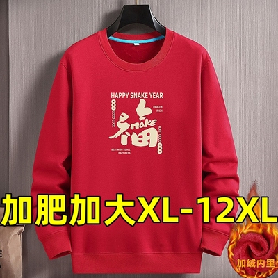 300斤胖子加肥加大卫衣男红色保暖衣本命年宽松大码加绒上衣12XL