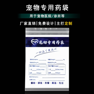 宠物药袋西药袋定制印字瑞鹏袋子自封袋塑料袋安安封口袋瑞派医院
