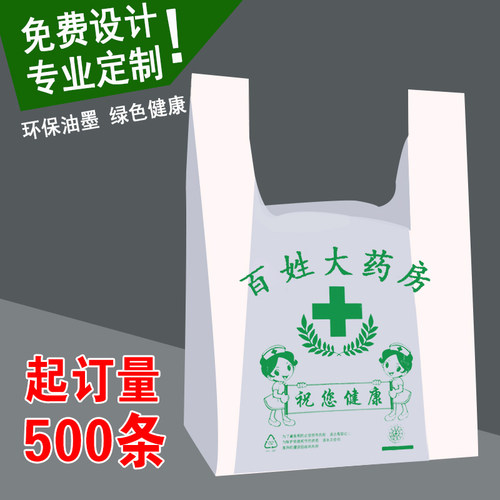 食品级塑料袋定制印刷logo药店手提方便塑料袋批发定做外卖打包袋
