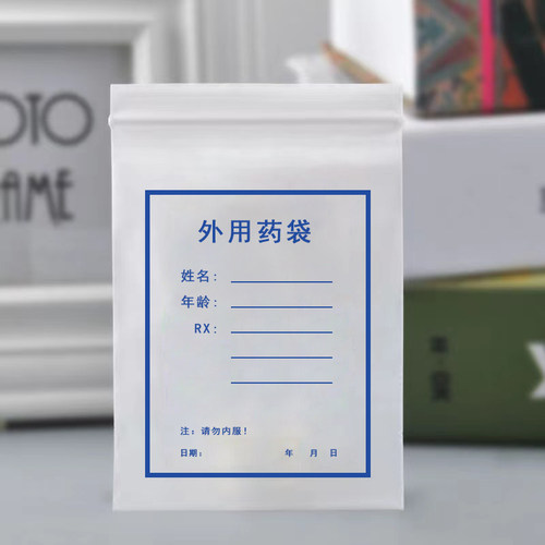 外用药袋厂家直销量大优惠可定制