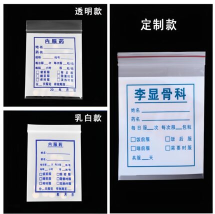 医院大小号药袋便携一次性内服西药分药袋定制包药塑料自封密封袋