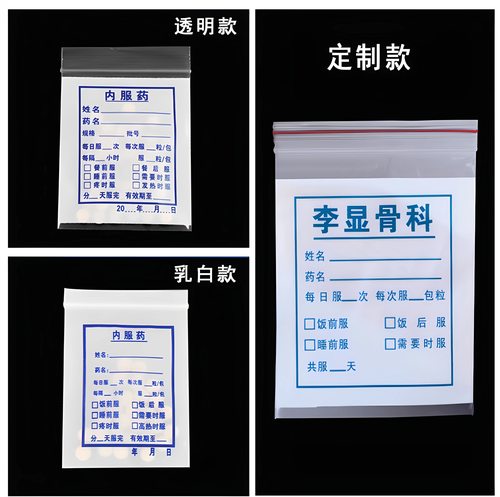 药袋一次性内服自封袋密封袋