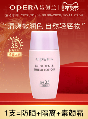 娥佩兰柔光防晒隔离乳妆前乳清爽底妆提亮改善肤色