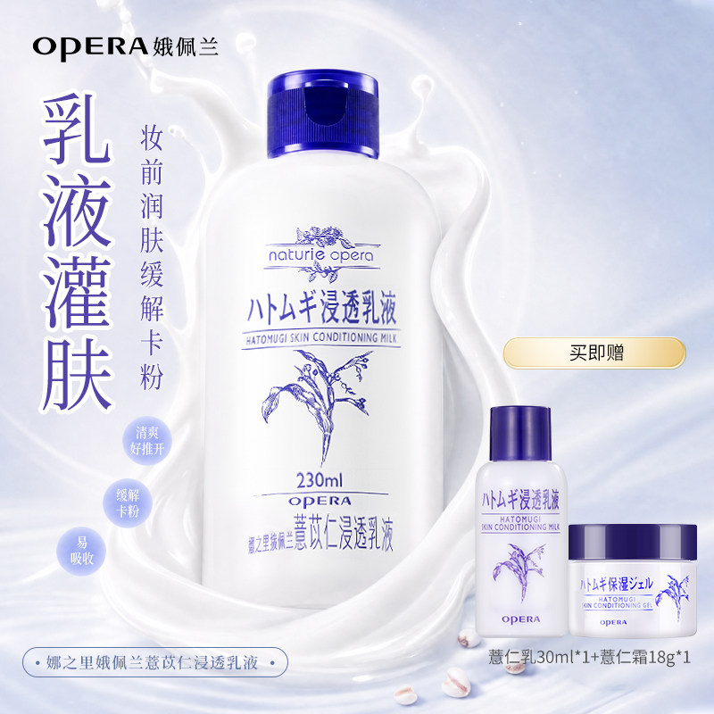 娥佩兰浸透薏仁乳液灌肤保湿滋润薏米精华旗舰店官网正品国产