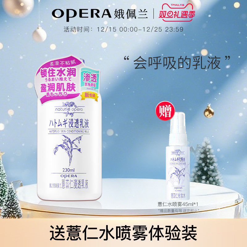 娥佩兰浸透薏仁乳液补水保湿滋润面霜薏米精华旗舰店官网正品国产