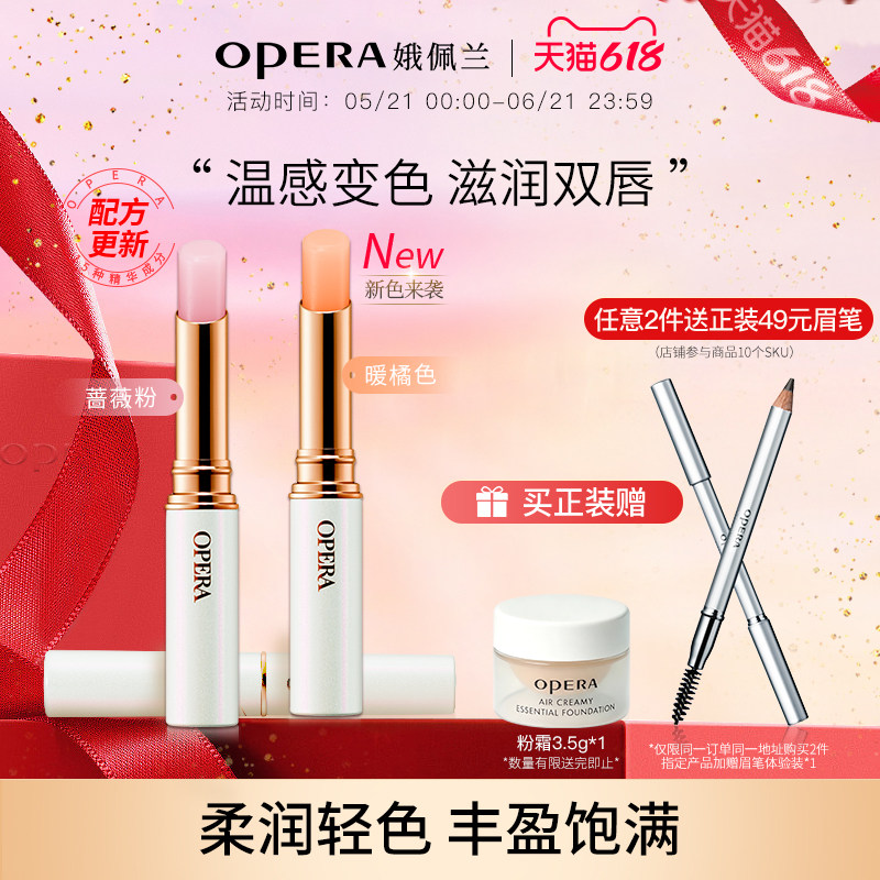娥佩兰轻色精华润唇膏滋润唇纹水润保湿滋润锁水淡妆变色唇膏女