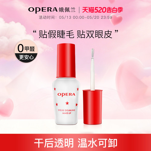 娥佩兰假睫毛胶水无甲醛