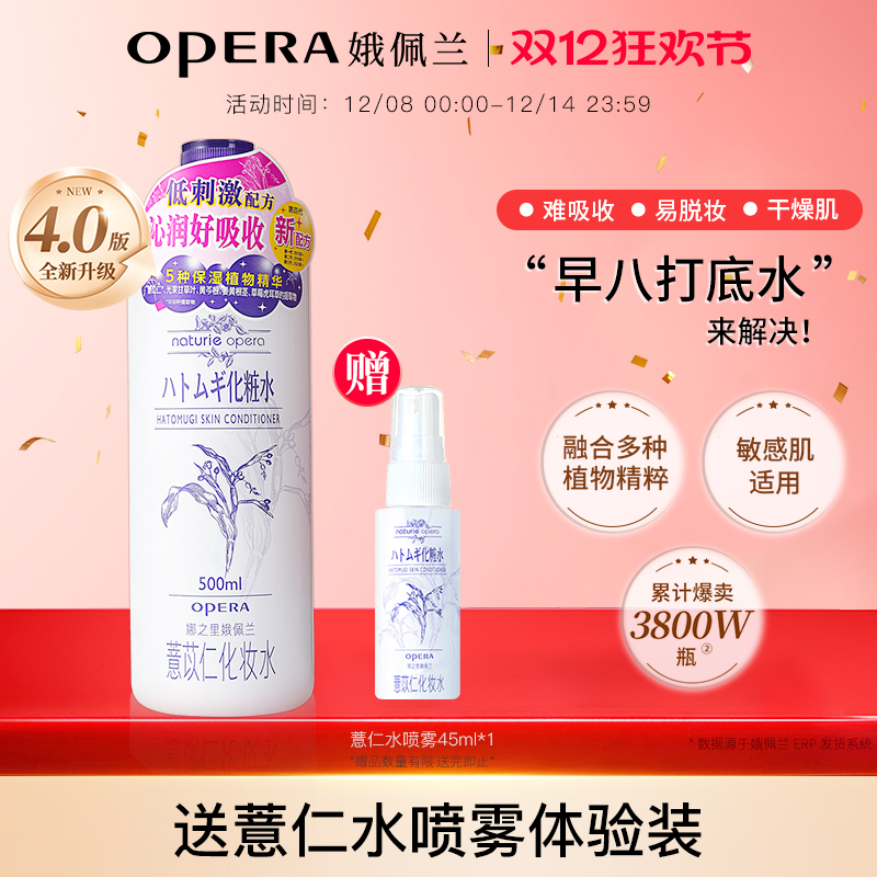 薏仁爽肤水敏感肌适用娥佩兰国产