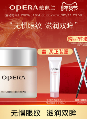 娥佩兰滋润眼霜缓解眼周干燥淡化小细纹保湿8小时补水蜂胶角鲨烷