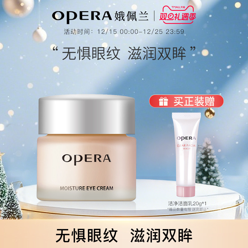 娥佩兰滋润眼霜细纹蜂胶角鲨烷