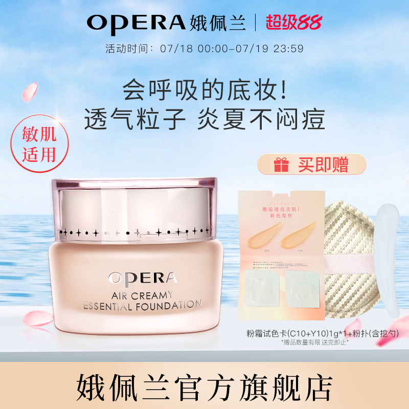 娥佩兰遮瑕粉底霜国产