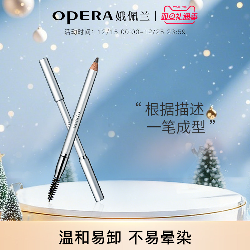 娥佩兰眉笔带刷头棕色