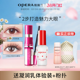 娥佩兰眼部彩妆套装随心控睫毛膏双眼皮睫毛胶水魅力大眼套装