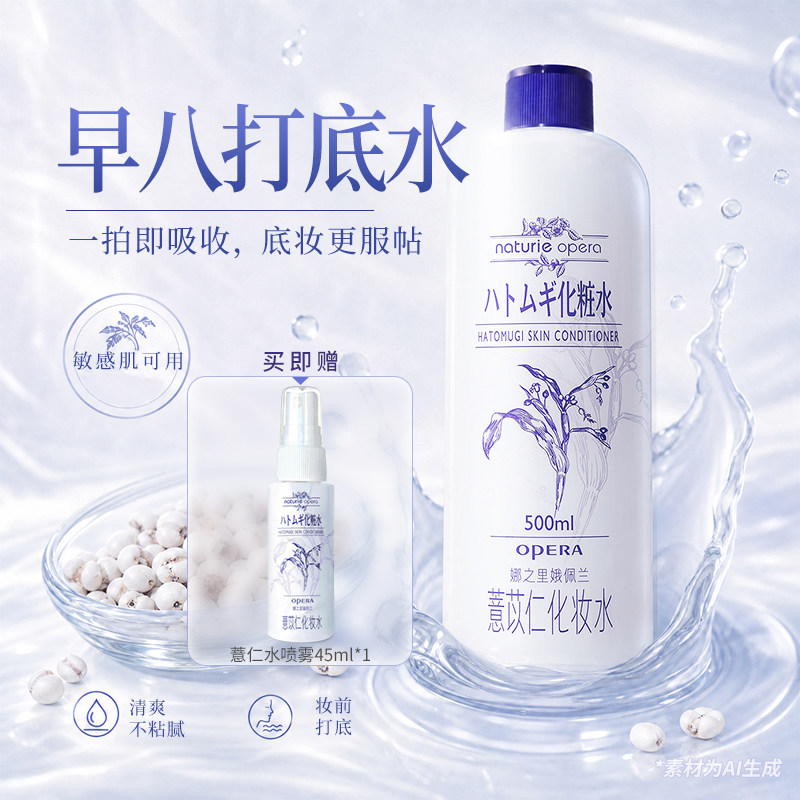 娥佩兰薏仁水湿敷爽肤水薏米化妆水保湿旗舰店新品第四代国产