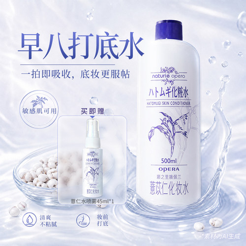 薏仁爽肤水敏感肌适用娥佩兰国产