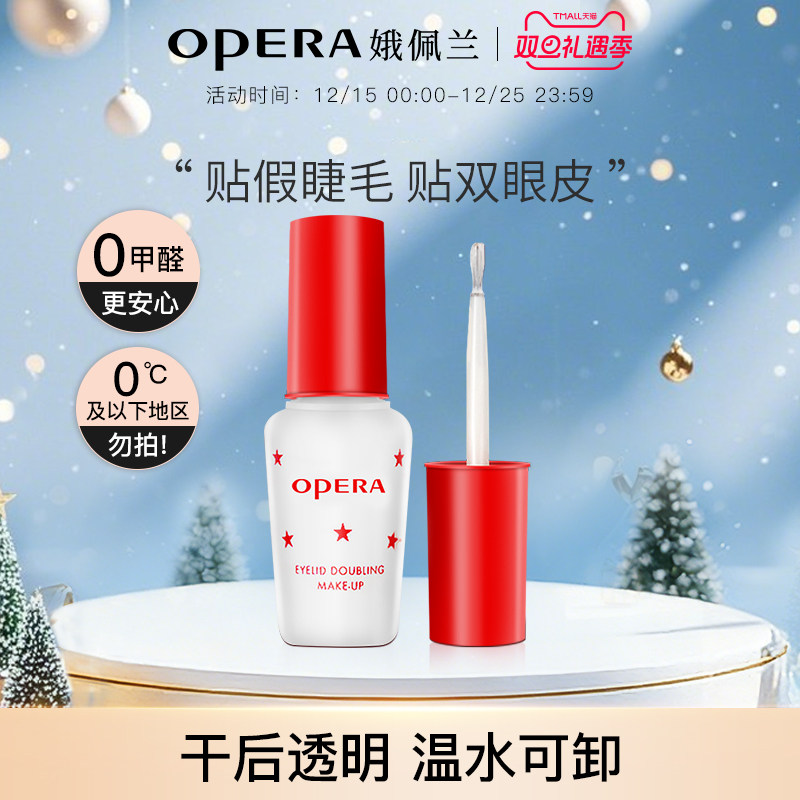 娥佩兰定型正品靓眸液双眼皮胶水