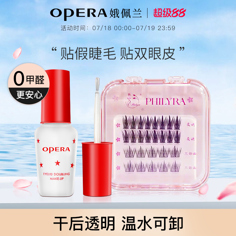 娥佩兰Opera双眼皮假睫毛胶水两用靓眸液定型透明持久定形国产
