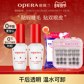 娥佩兰Opera双眼皮假睫毛胶水两用透明持久定形正品 2瓶套装 国产