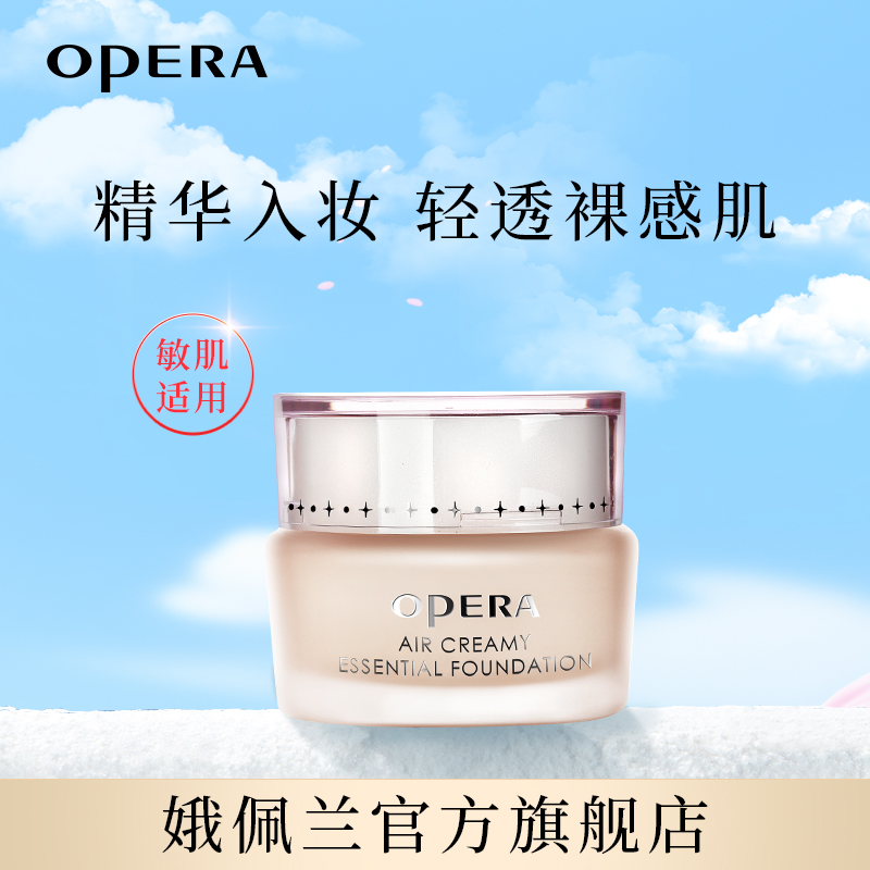 娥佩兰轻薄透气粒子精华粉底霜痘肌敏肌粉底液持妆粉底遮瑕保湿