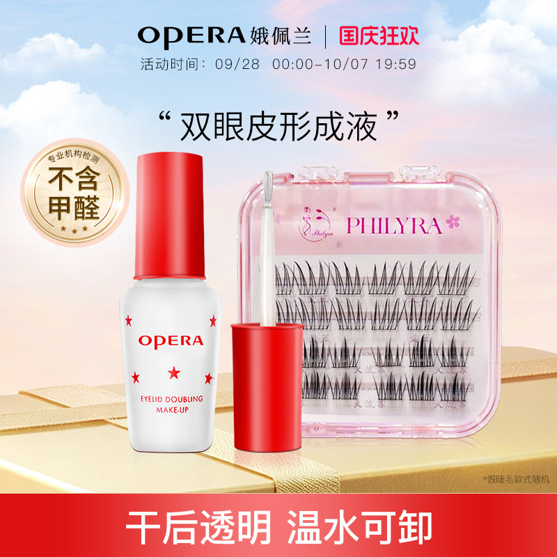 双眼皮假睫毛胶水组合娥佩兰图片