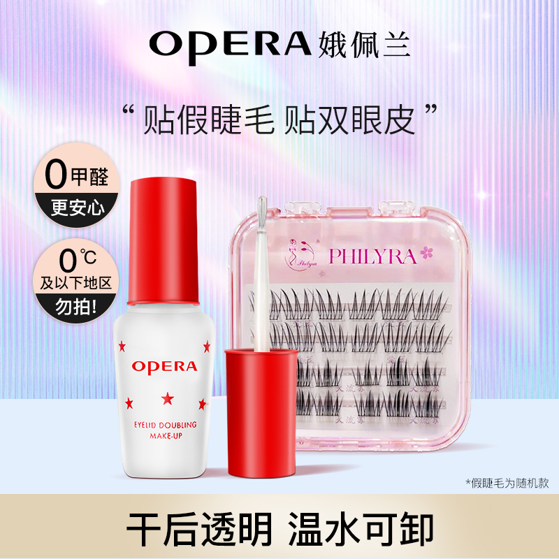 双眼皮假睫毛胶水组合娥佩兰