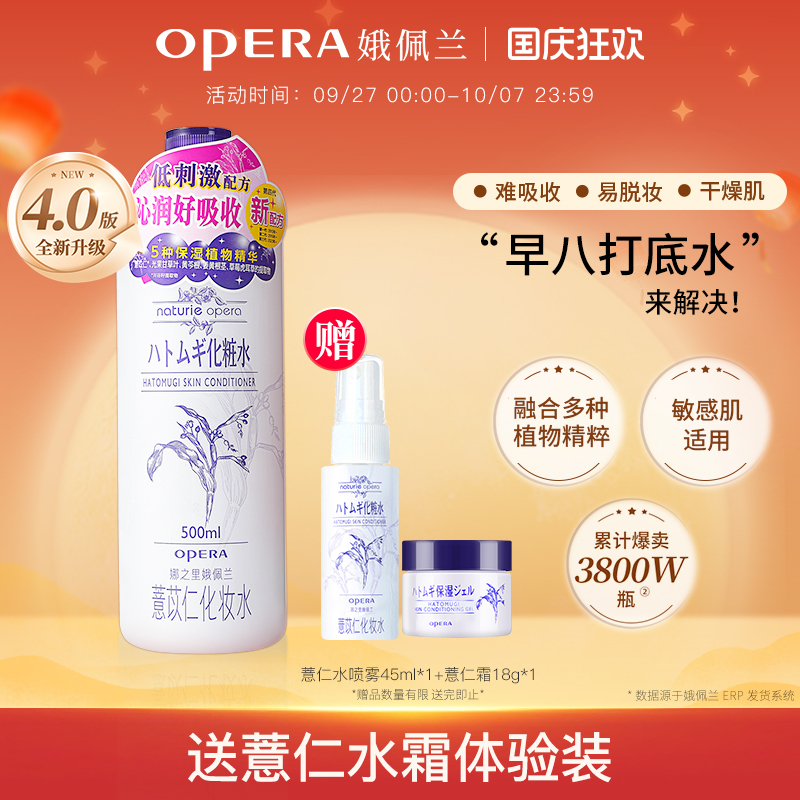 薏仁爽肤水敏感肌适用娥佩兰国产