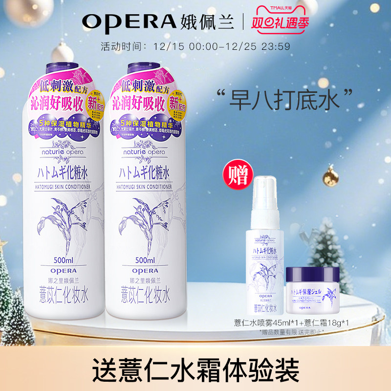 薏仁爽肤水敏感肌适用娥佩兰国产