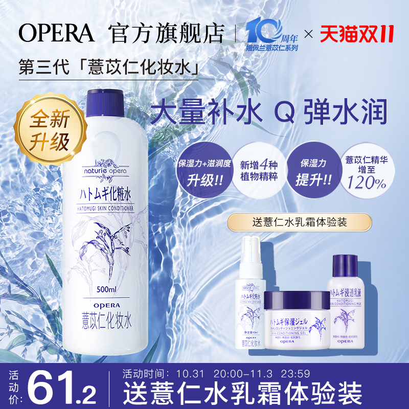 娥佩兰薏仁水湿敷爽肤水薏米化妆水保湿补水旗舰店新品第三代国产