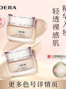 娥佩兰轻薄透气粉底霜痘肌敏肌持妆粉底遮瑕保湿粉霜小样粉底液