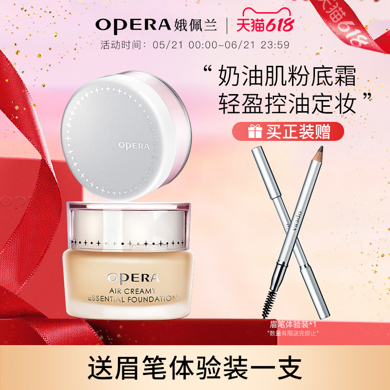 娥佩兰粉底霜+蜜粉组合套装控油自然减缓暗沉定妆控油打造奶油肌