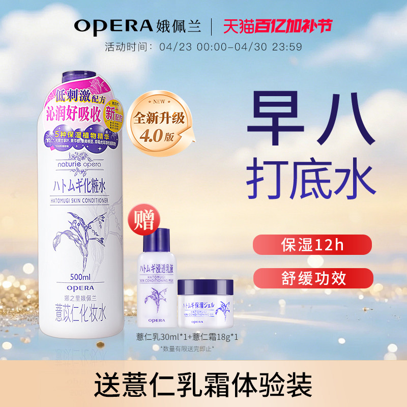 娥佩兰薏仁水湿敷爽肤水薏米化妆水保湿补水旗舰店新品第四代国产