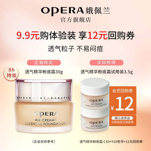 【U先试用】娥佩兰粉霜体验小样3.5g*2非正装仅限试用透气不闷痘