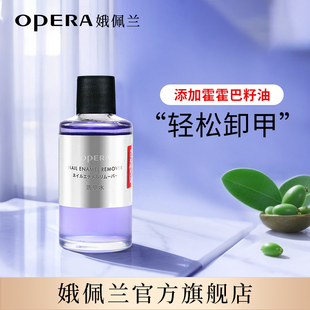 娥佩兰洗甲水卸甲液水不易刺激清洁国产