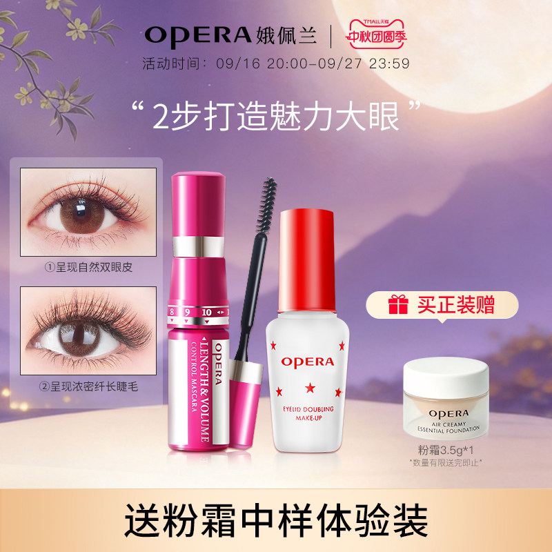娥佩兰眼部彩妆套装随心控睫毛膏双眼皮睫毛胶水魅力大眼套装