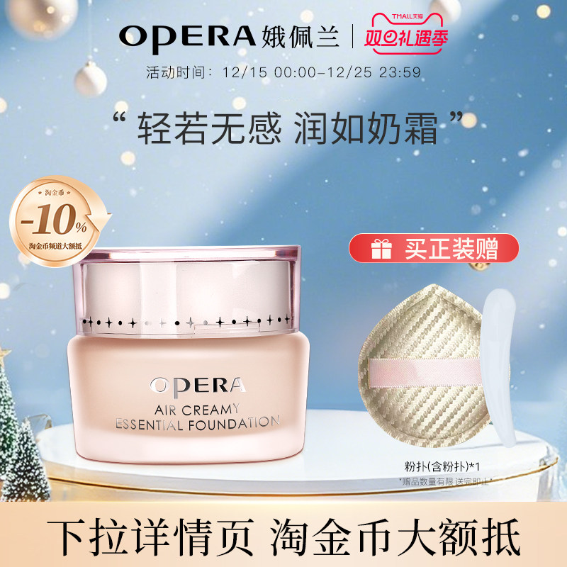 娥佩兰轻薄透气粒子精华粉底霜痘肌敏肌粉底液持妆粉底遮瑕保湿