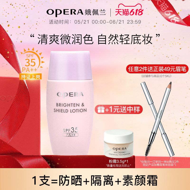 娥佩兰柔光防晒隔离乳妆前乳清爽底妆提亮改善肤色