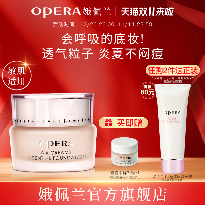 娥佩兰轻薄透气粒子精华粉底霜痘肌敏肌粉底液持妆粉底遮瑕保湿