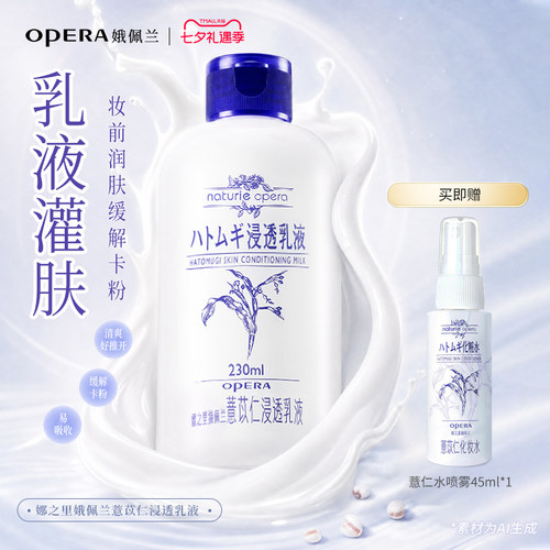 娥佩兰浸透薏仁乳液灌肤保湿薏米精华妆前乳液水光肌官方正品