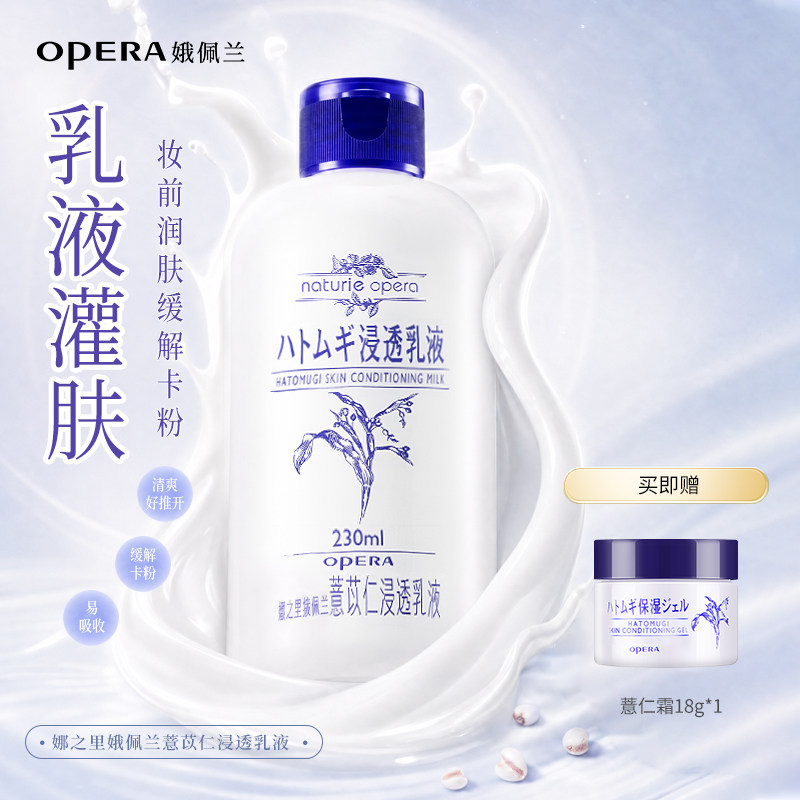 娥佩兰浸透薏仁乳液灌肤保湿滋润薏米精华旗舰店官网正品国产