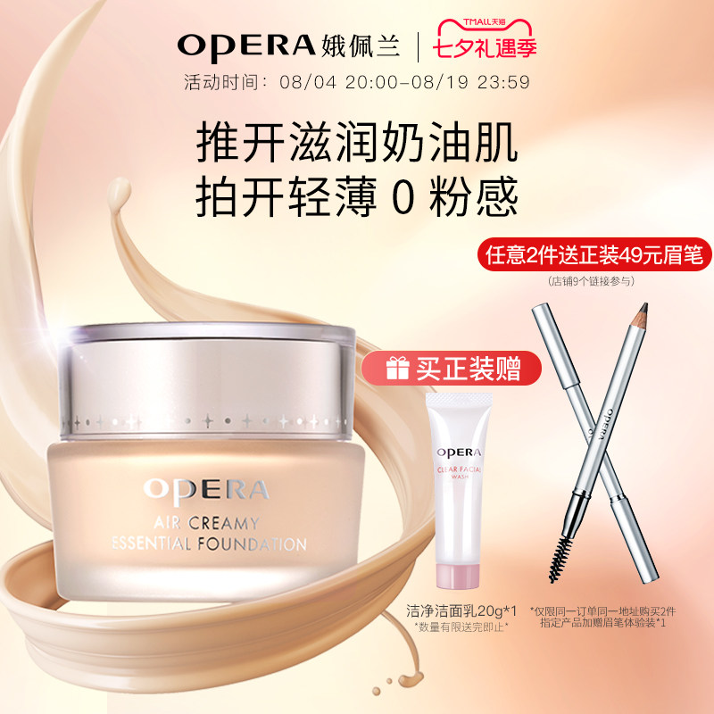 娥佩兰轻薄透气粒子精华粉底霜痘肌敏肌粉底液持妆粉底遮瑕保湿