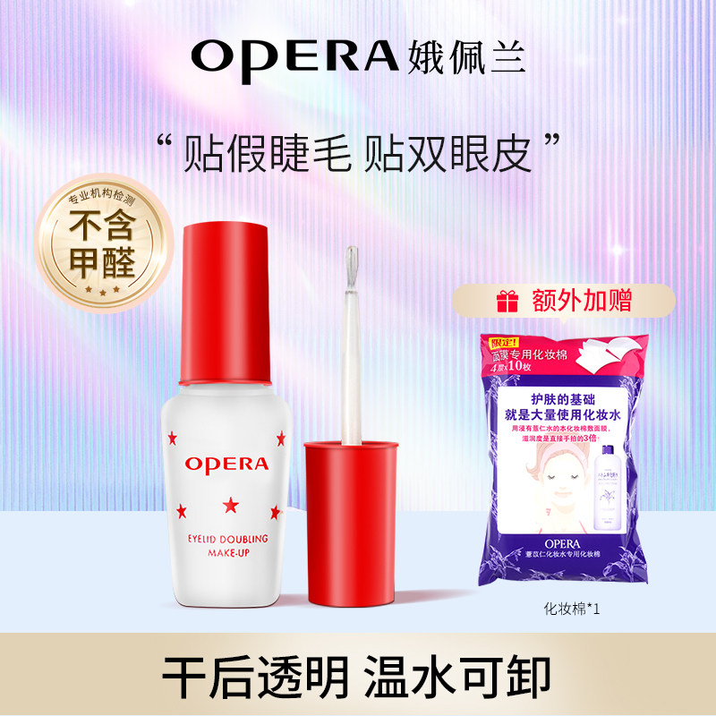 Opera娥佩兰假睫毛胶水靓眸液定型霜双眼皮透明持久定形正品国产