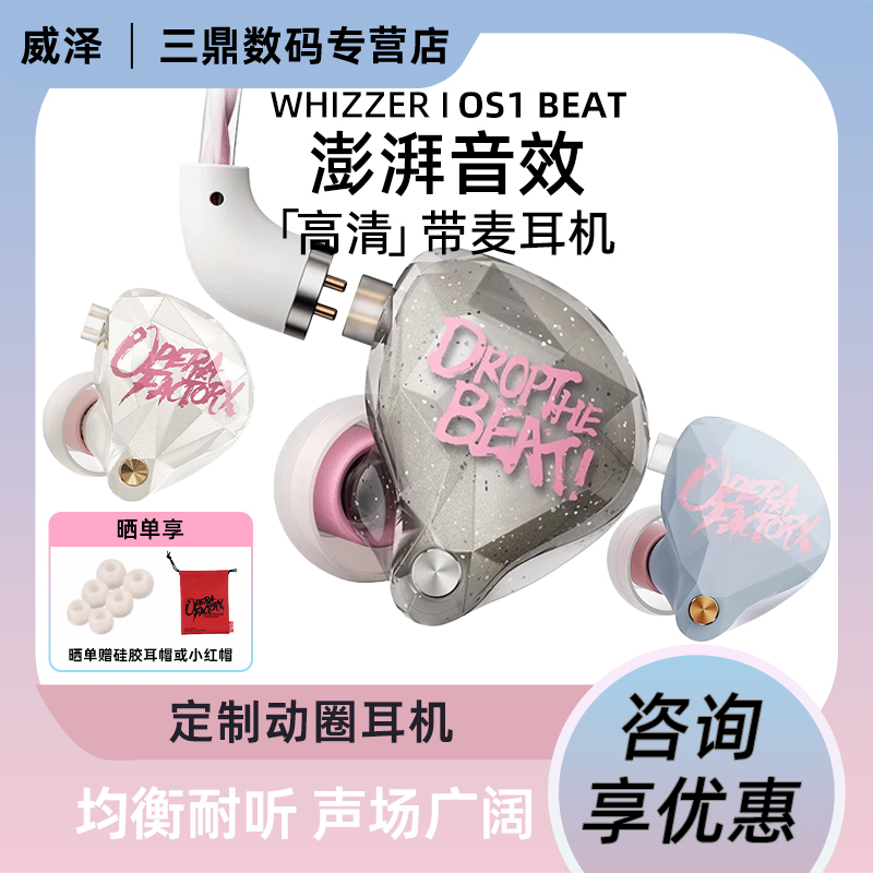 威泽OS1BEAT入耳式高解析HIFI动圈挂耳式游戏电竞有线耳机带麦