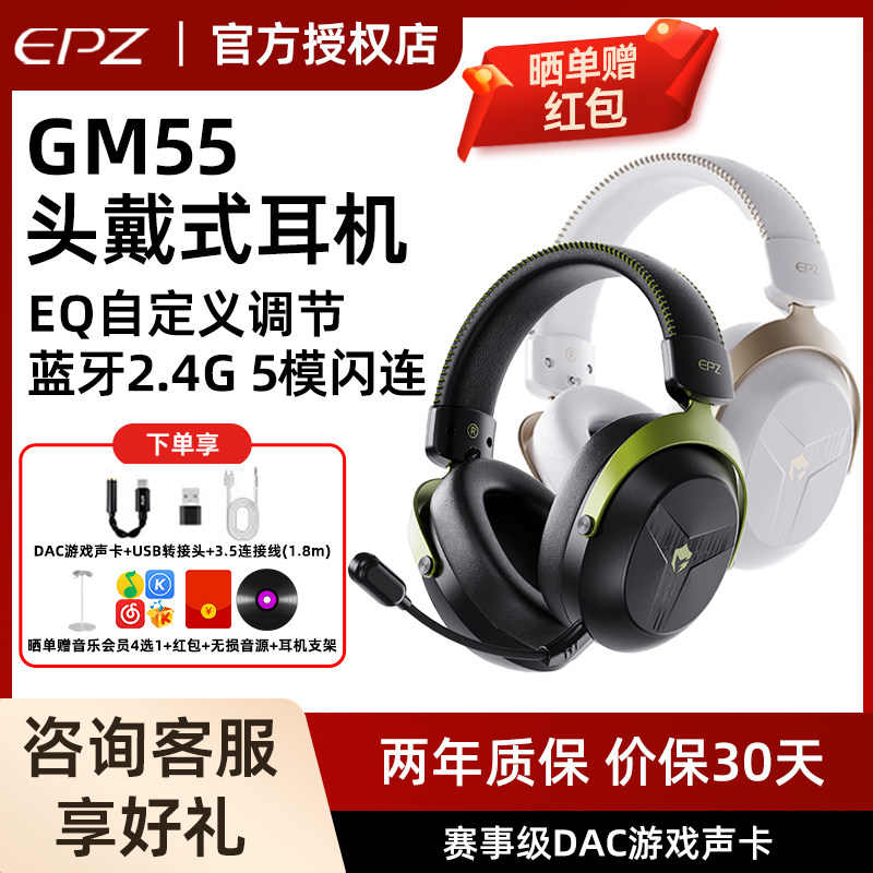 EPZ GM55五模头戴式无线蓝牙电竞HiFi游戏耳机FPS专用可调音电脑图片