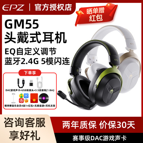 EPZ GM55五模头戴式无线蓝牙电竞HiFi游戏耳机FPS专用可调音电脑